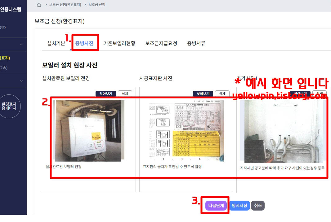 증빙사진 탭에서 설치 현장 사진 입력