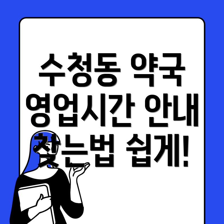 공휴일 약국 영업시간