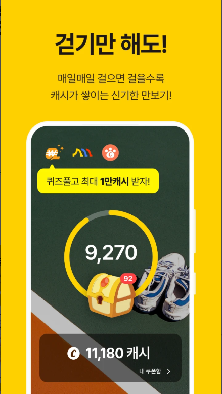 만보기 어플, 적립형 만보기, 캐시워크