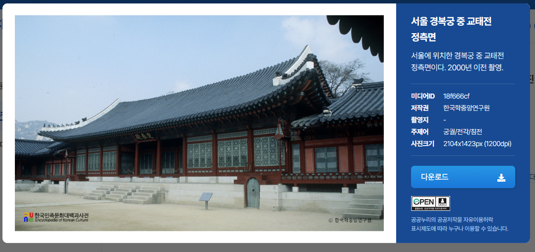 서울 경복궁 교태전