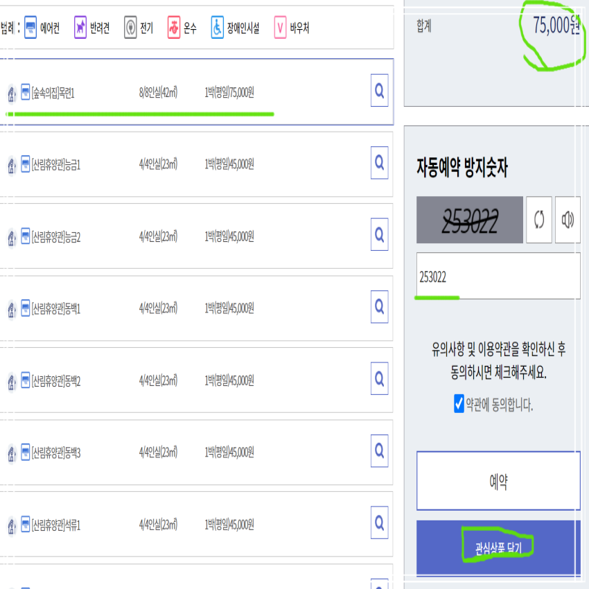가평국립칼봉산자연휴양림
