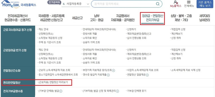 연말정산_미리보기화면