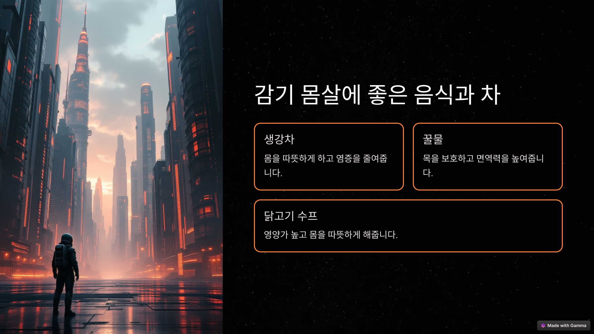 감기 몸살 빨리 낫는법! 집에서 빠르게 낫는 최고의 방법