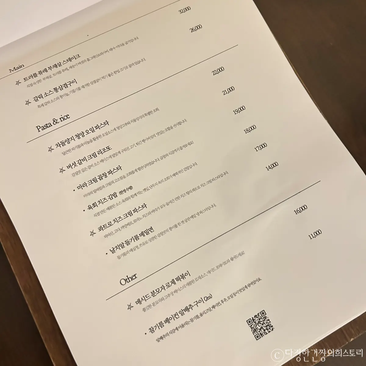 상도-와인바-분위기-맛집-추천-프렌밀리-메뉴판