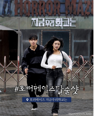 에버랜드-지금우리학교는-포토스팟모음