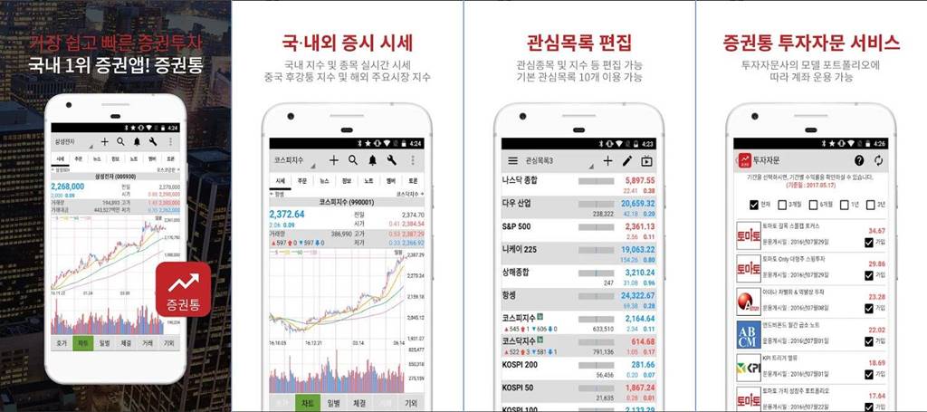 주식어플 추천