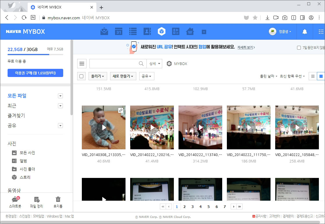 네이버 마이박스