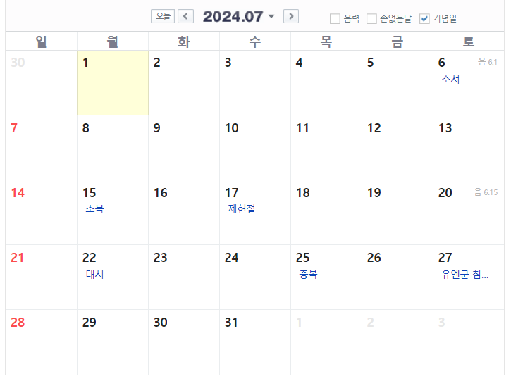 2024년 공휴일