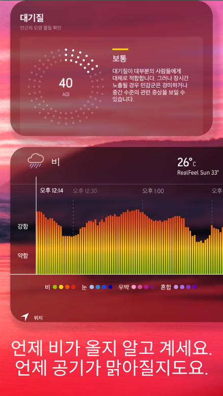 일기예보 앱, 오늘날씨, 내일날씨, 주말날씨 일기예보, 라이브 기상 레이더