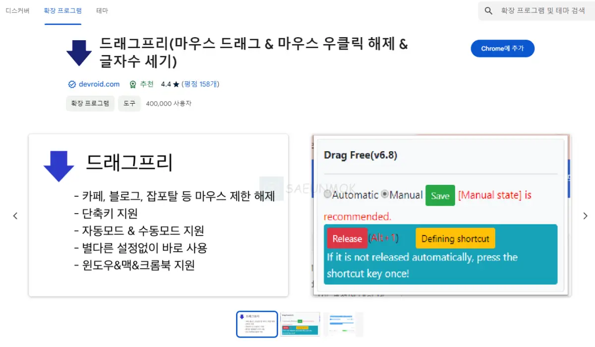 드레그-프리-크롬-추가