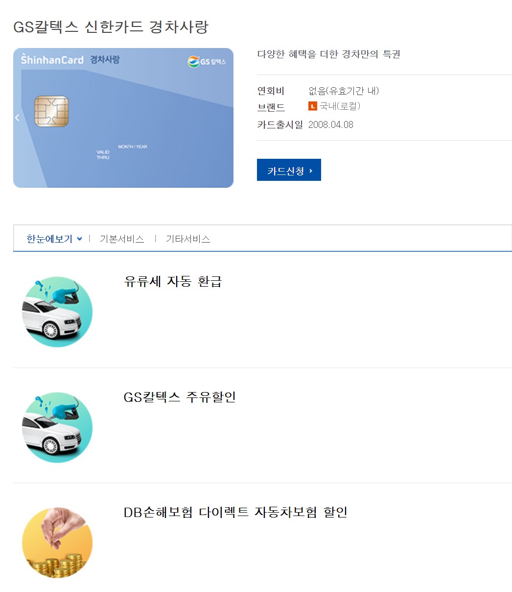 알뜰 경차카드
