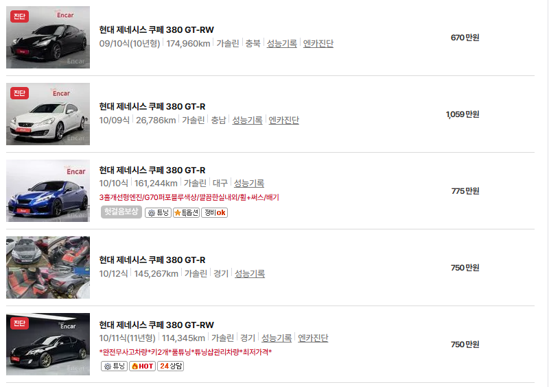 현대 제네시스 중고차 가격 시세표 유지비