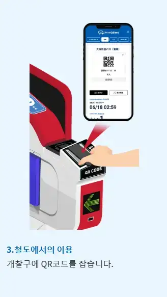 오사카 주유패스 디지털티켓