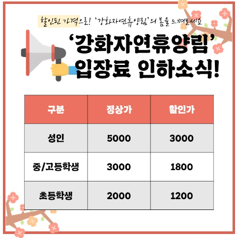 강화휴양림 안내