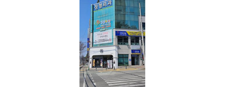 구미시 소아과