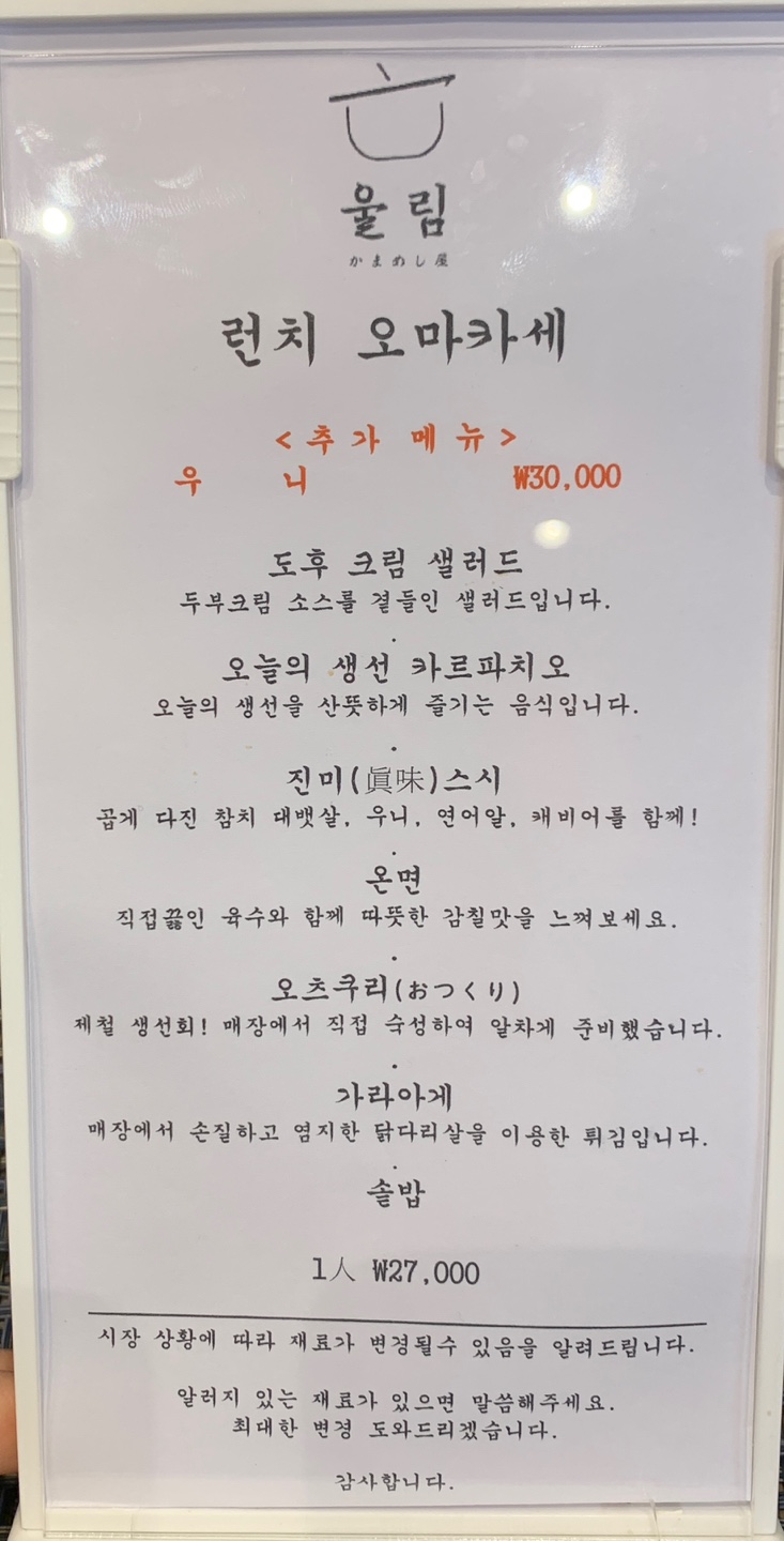 가마메시야 울림 런치 메뉴