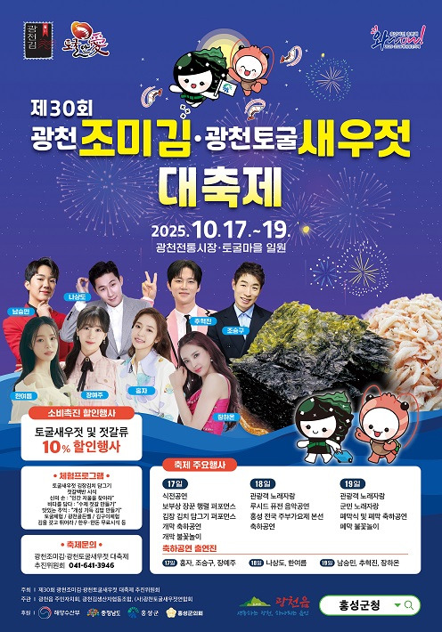 광천조미김 ,토굴새우젓 대축제