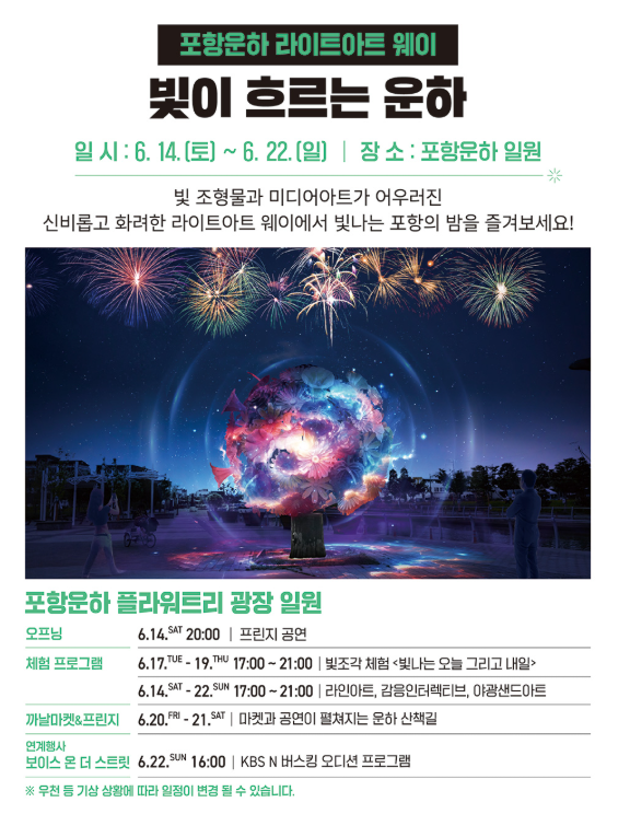 2025 포항불빛축제 관람 꿀팁
