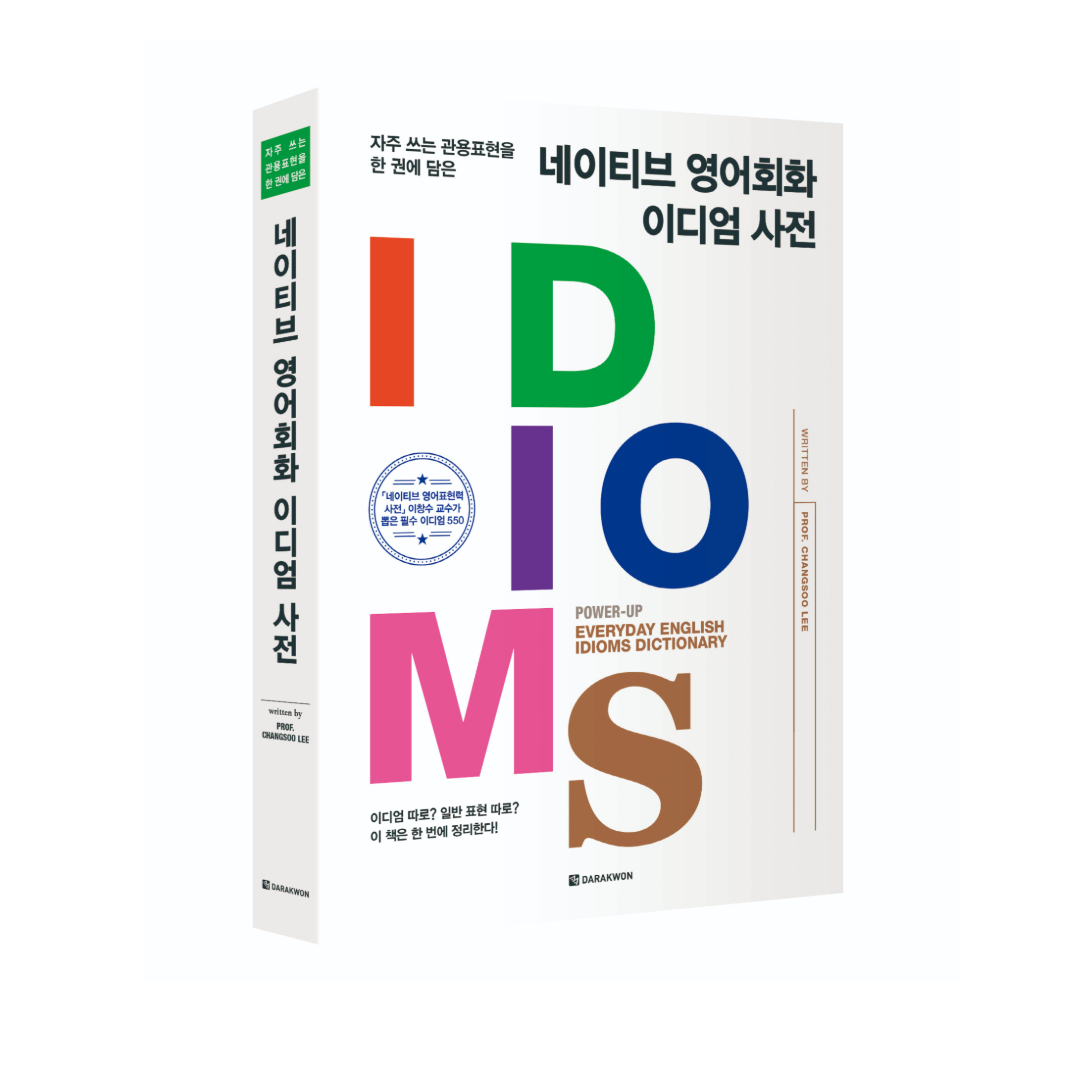 다락원 네이티브 영어