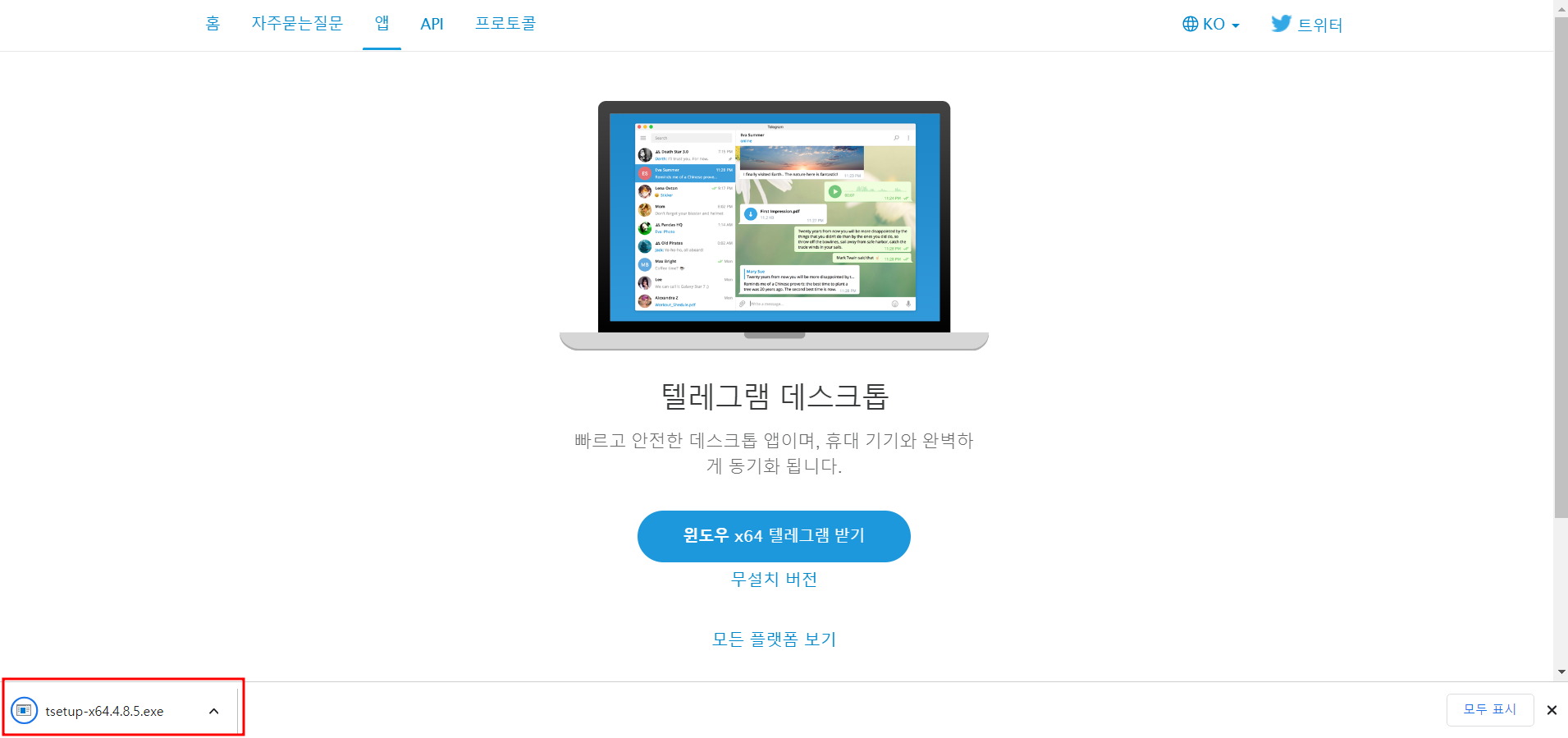 텔레그램 PC버전 다운로드