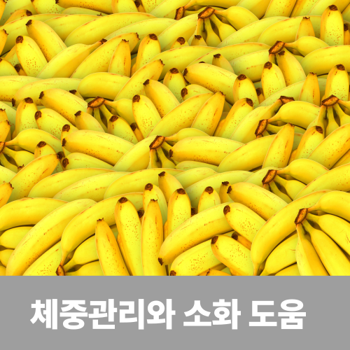 바나나
