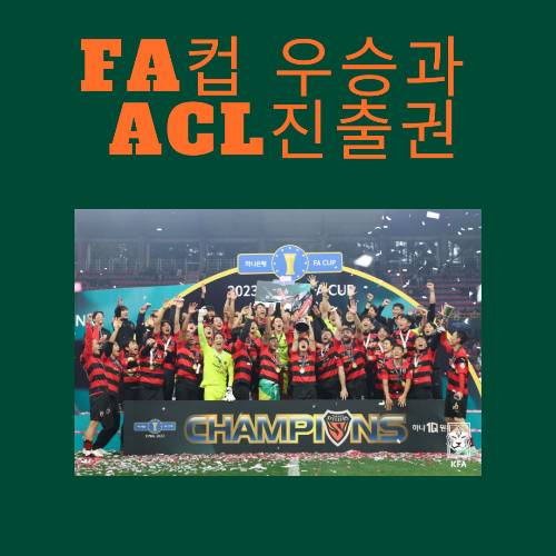 알트태그-FA유승팀 출전권 배분 포스팅의 썸네일