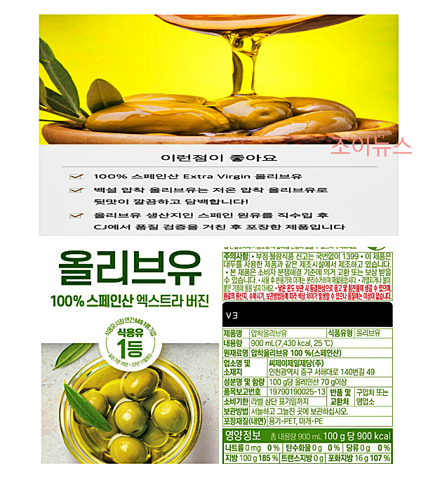 엑스트라 버진 올리브유_출처:쿠팡