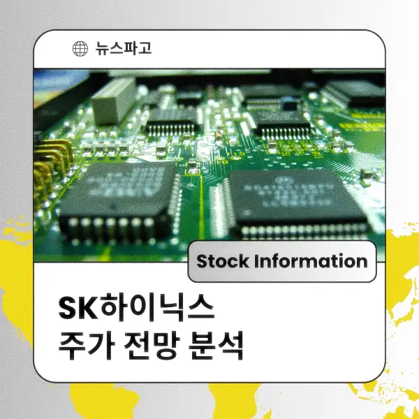 SK하이닉스 주가 전망 분석
