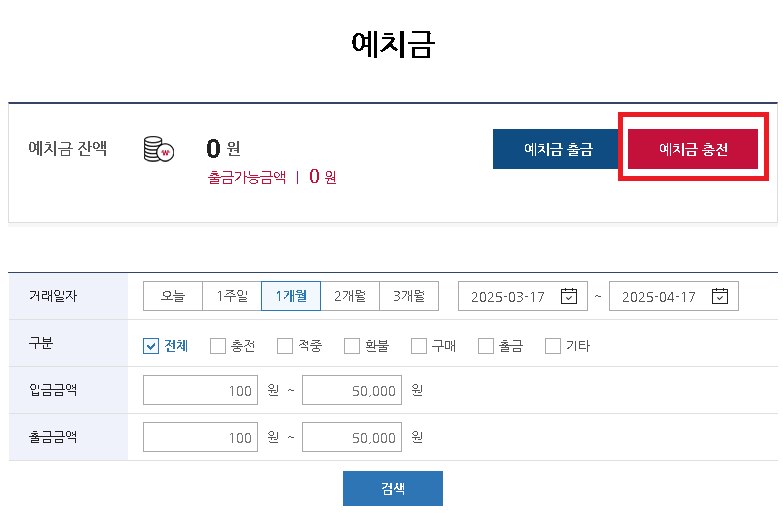스포츠토토 온라인 구매 - 베트맨 회원가입 및 예치금 충전 방법(무료 5천원 얻는 방법)