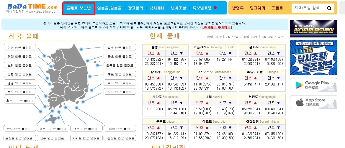 바다타임 사이트의 물때표 보는법 메뉴를 가리키는 이미지