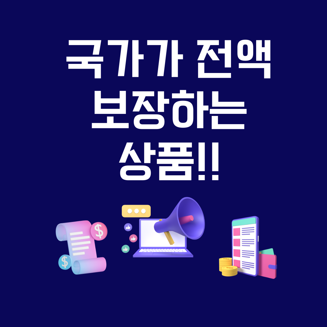 개인투자용국채발행 원금보장