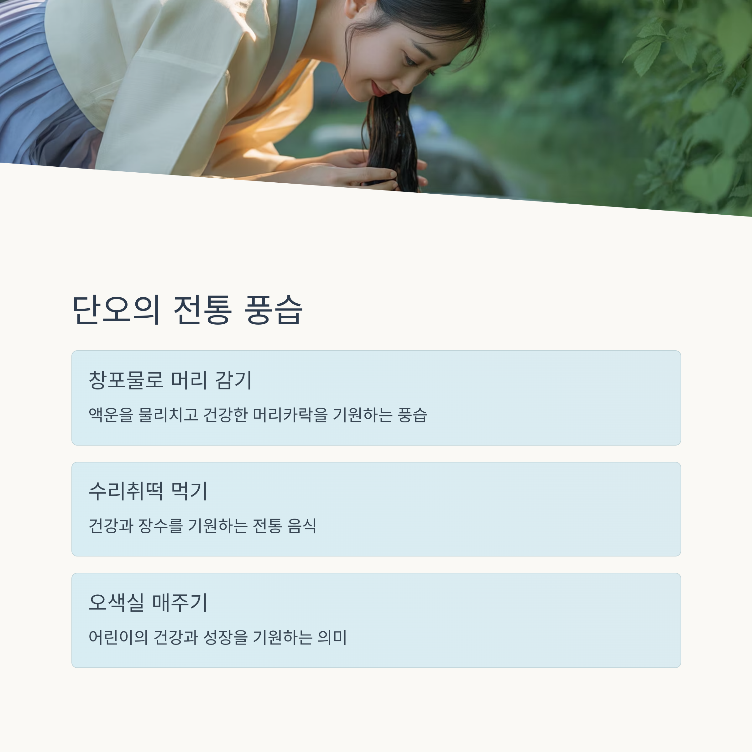 단오