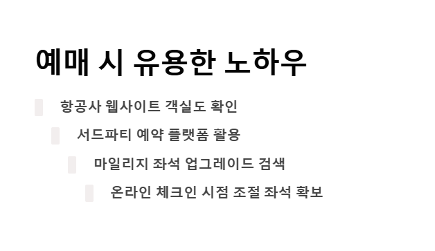 비행기 좌석 고르는 방법 총정리