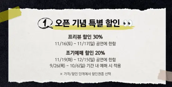 뮤지컬 틱틱붐 캐스팅 할인 예매