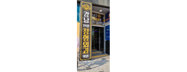 대구 북구 정형외과