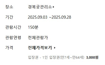 경복궁 야간개장 인터넷예매