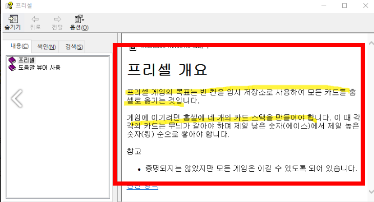 프리셀 게임 설치하기 무료