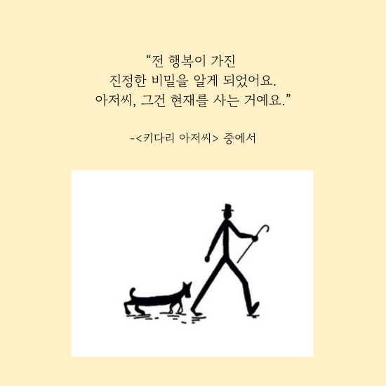 <키다리 아저씨> 본문 내용 일부 들어간 이미지