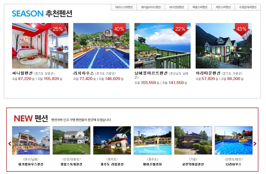 펜션 예약 사이트