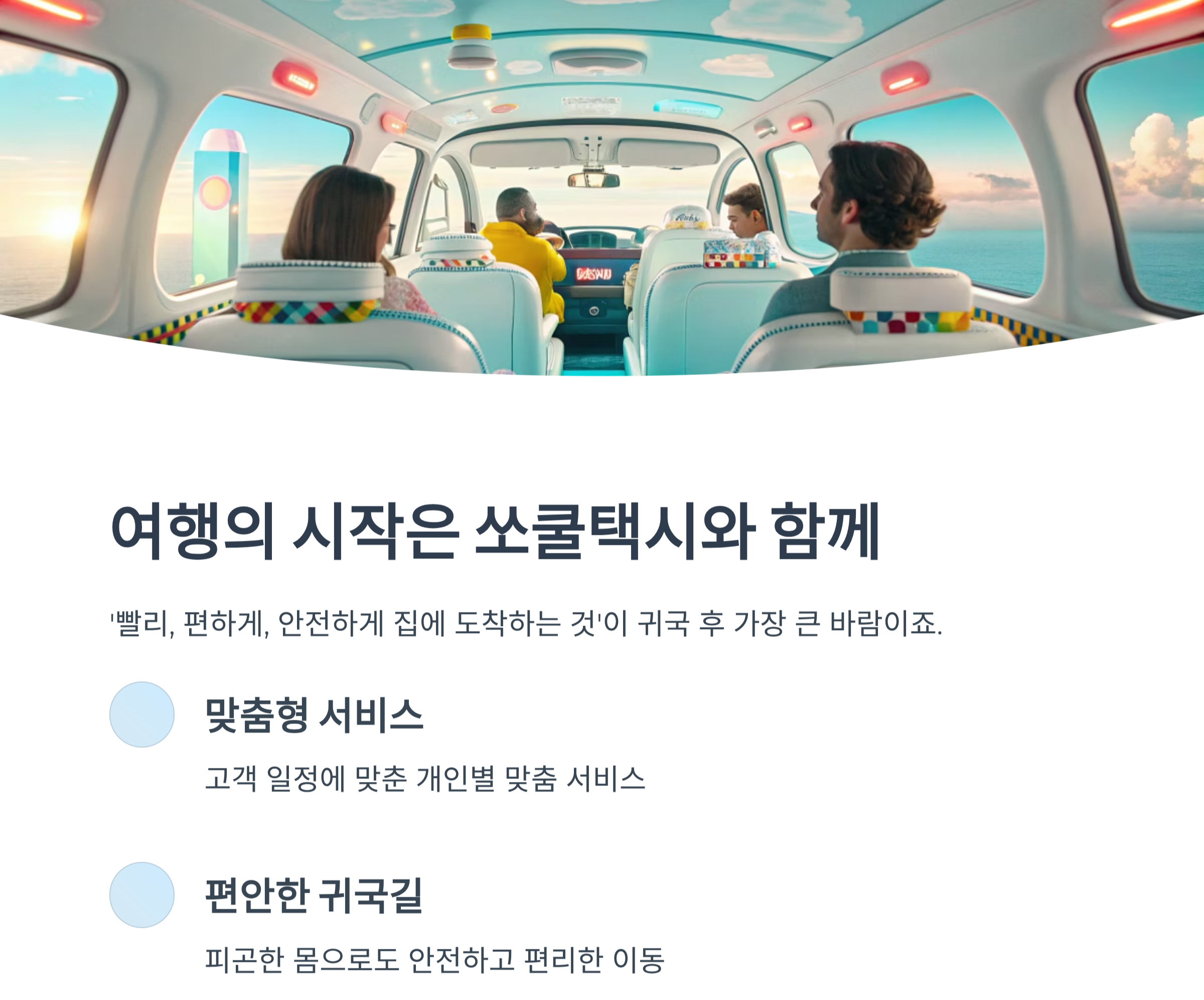인천공항 광주 택시 장거리 예약, 비용과 시간 완벽 가이드