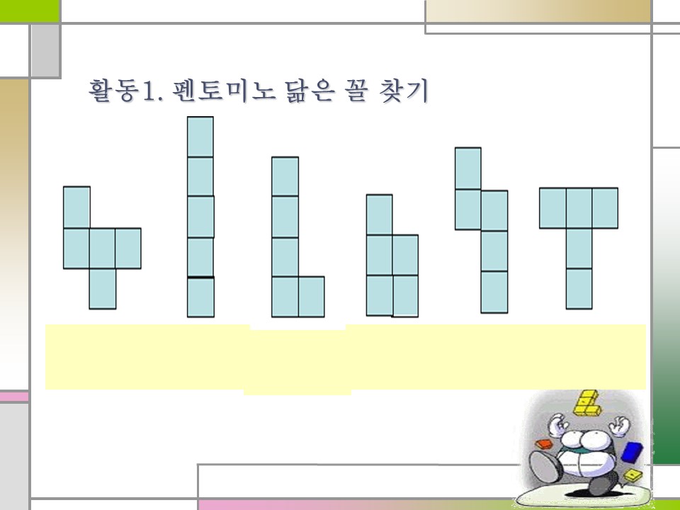 펜토미노 게임알기2