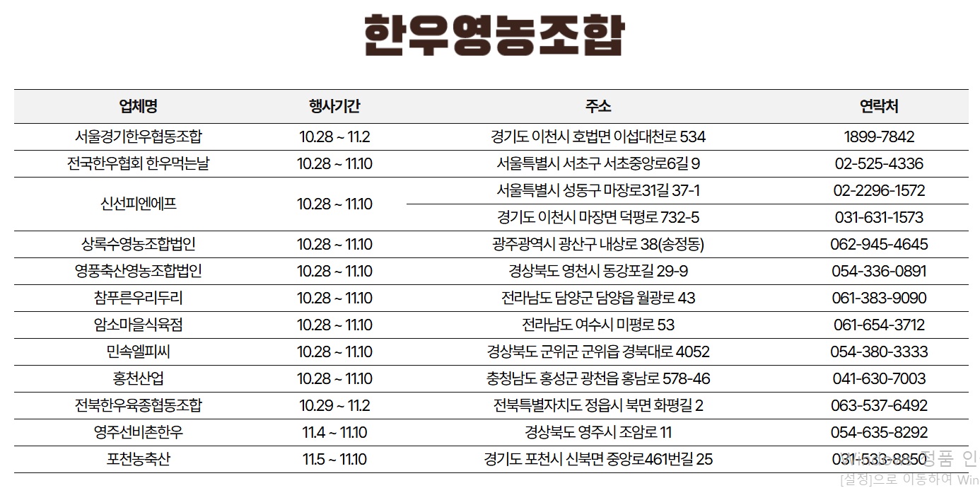 생생정보-한우할인행사-온라인-한우장터-소프라이즈