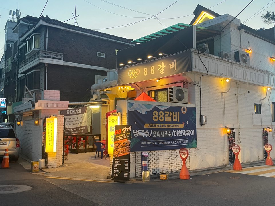 88갈비