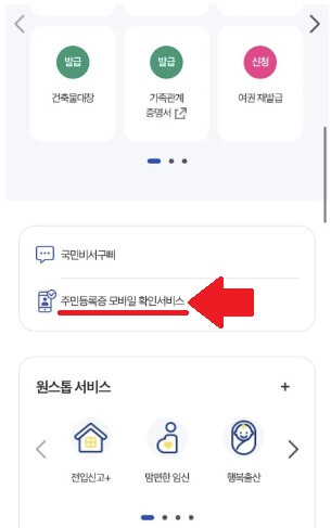 모바일 주민등록증 운전면허증 발급방법