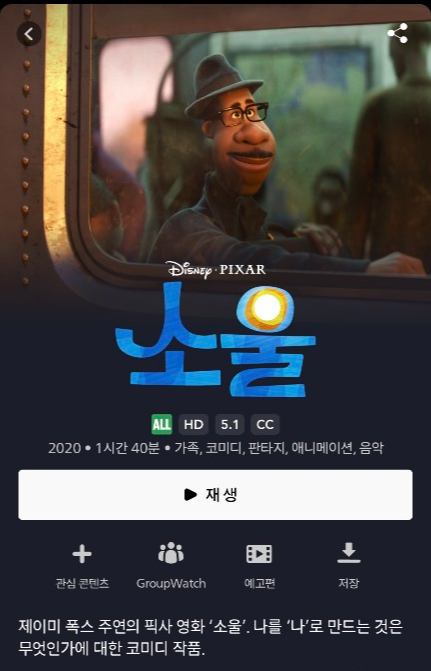 디즈니 플러스 어린이 추천작