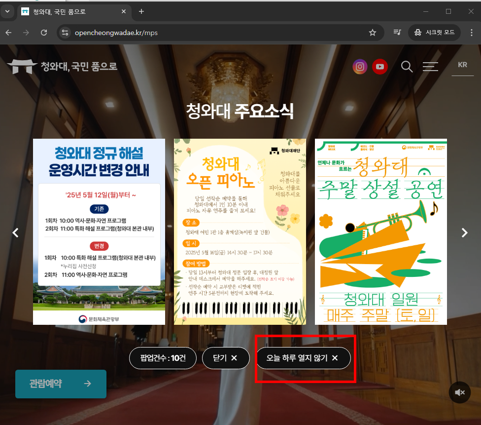 청와대 관람신청방법