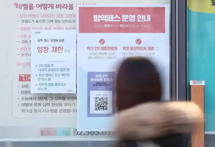 방역패스 운영 안내