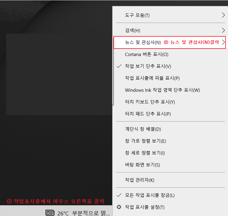 윈도우10 작업표시줄 날씨 위젯 뉴스 및 관심사