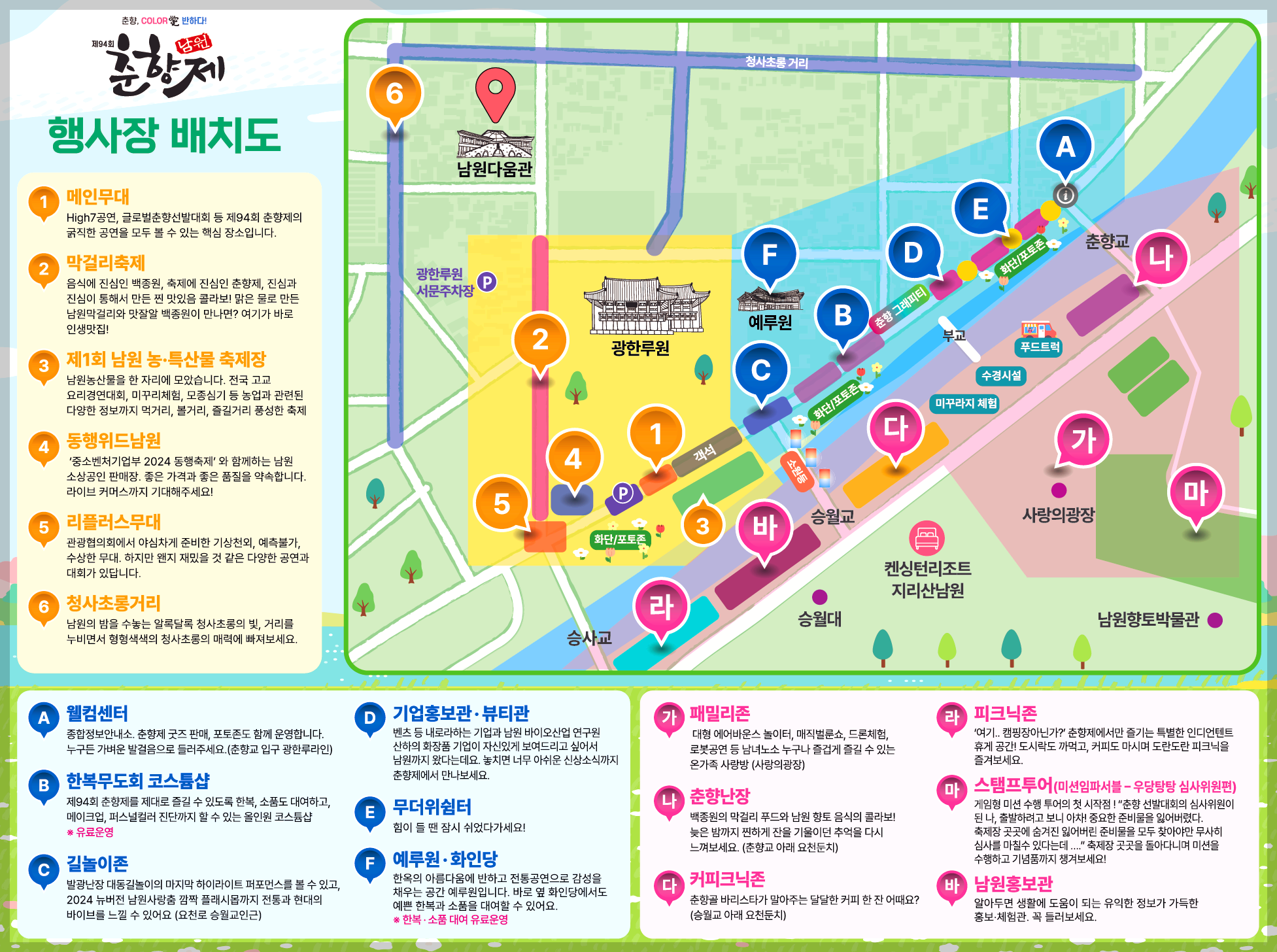 남원춘향제 행사장 배치도