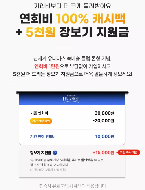 신세계+유니버스+쓱배송+클럽+연회비+캐시백